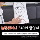 에그폭탄덮밥 인생김치찌개 | [놀면뭐하니 340회 촬영지] 찍어유 편! 유감독의 숏폼 캐스팅 오디션 따라 일산 맛집 투어 feat. 일산...