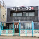 그때그집 이미지