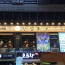 한양화로 동남점 이미지