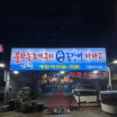 안성 조개구이 맛집 갯뻘 내돈내산 후기