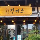 징기스이도점 이미지