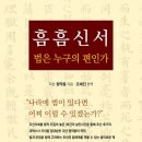 억울함 없는 사회는 어떻게 만들어질까