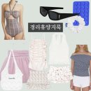 연예인 휴양지룩 코디 궁금해? 경리 수영복부터 선글라스 원피스까지 오키나와 착장 총정리
