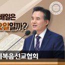 구원받을 하나님 백성의 증표 &#39;안식일&#39; 이미지