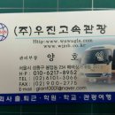 우진고속관광 이미지