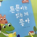 무동초등학교 | 무동초등학교 📚 [6세 독서논술]“튼튼이는 읽는게 좋아&#34;