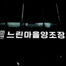 느린마을양조장 서산점 이미지