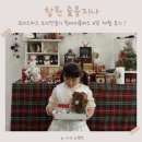 5517 | 창원크리스마스클래스 숲을지나 6살 트리만들기 체험 후기 !