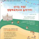 2014 신나는주말생활체육학교 이미지