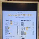 이퀄디
