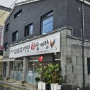 남원추어탕고려정삼계탕문성점