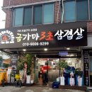 금가마3초삼겹살