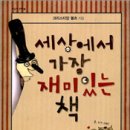 재미있는 책