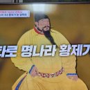 벌거벗은세계사 피의군주 영락제와 자금성 잔혹사, 쿠데타로 명나라 3대 황제가 된 영락제 1 이미지