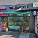 보람있는빵집 이미지