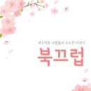 북끄럽, 온라인 독서모임