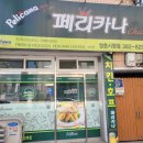 페리카나4 이미지