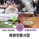 라비룩스 | 대구 화원 장날 시장 맛집 체험 탐방 후기