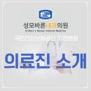 성모바른내과의원 이미지