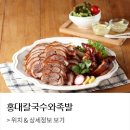서판교 맛집 홍대칼국수와족발 후기!