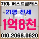 가야퍼스트클래스 이미지