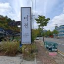 한정애한정식 | [태백] 하이원리조트 오투리조트 태백산근처 수제돈까스맛집 미전