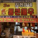 지현이네튀김분식