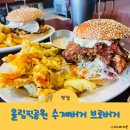 브로우드 | 올림픽공원 수제버거 맛집 방이동 브로버거