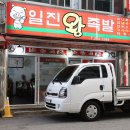 일진왕족발 이미지