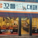 꼬들대패