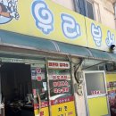 군산 경암동 분식 우리분식 후기
