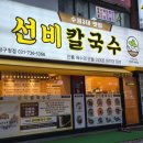 수정칼국수 이미지