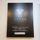 고미소곱창 이미지