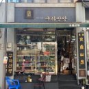 구하