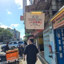 백종원 스트리트 푸드파이터 대만 편. 맛집 옆 맛집! 굴 곱창국수와 수제소세지 황지아샹창 웨이팅