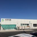 서우축산 이미지