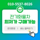 양주시 전기화물차 마사다 픽업 출고 후기!!!!