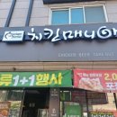치킨매니아평내 이미지