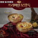 본죽&비빔밥 (화봉점) | 본죽&amp;비빔밥 울산화봉점 추천 / 울산 전복죽