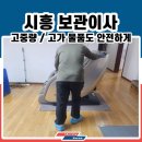 시화동보아파트 | 시흥 대량보관이사 시화동보아파트