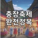 수빈종합장식 | 2025 광주 충장축제 기간, 라인업과 먹거리 총정리!