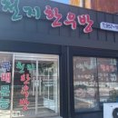 서천정육점