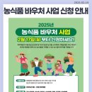 농식품 바우처 사업 신청 안내 이미지