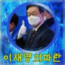 [뉴스1번지] 이재명 "최초의 노동자 출신 대통령 될 것" / 연합뉴스TV (Yonhapnews TV) 이미지