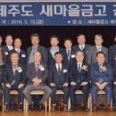 산남새마을금고 이미지