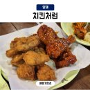 치킨처럼 | 양재역 치킨 단체모임하기 좋은 치킨처럼