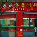 전병준동물병원