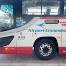 오사카 간사이공항 우메다 리무진버스 시간표 및 왕복 티켓 예약