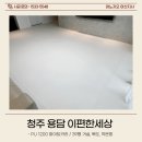 호미마루 | 청주 용담 이편한세상 마루 교체 대신 층간소음 매트 시공 후기✨