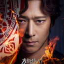 천박사 퇴마 연구소 이미지